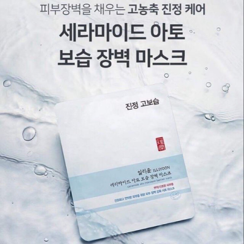 Mặt nạ ILLIYOON cấp ẩm sâu cho da ILLIYOON Ceramide Ato Moisture Barrier Mask