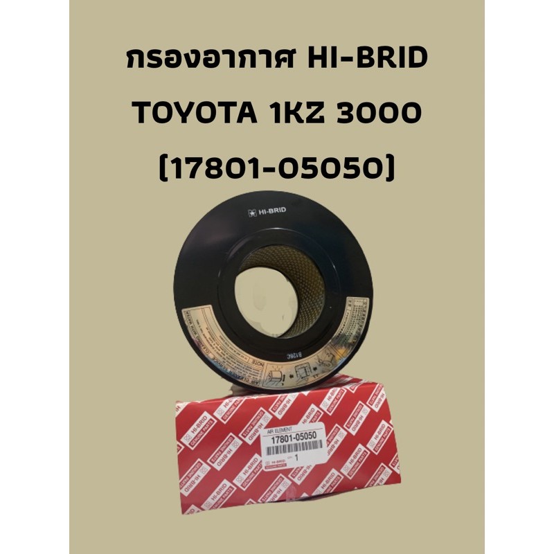 Lọc gió HI-BRID TOYOTA 1KZ 3000 (17801-05050)