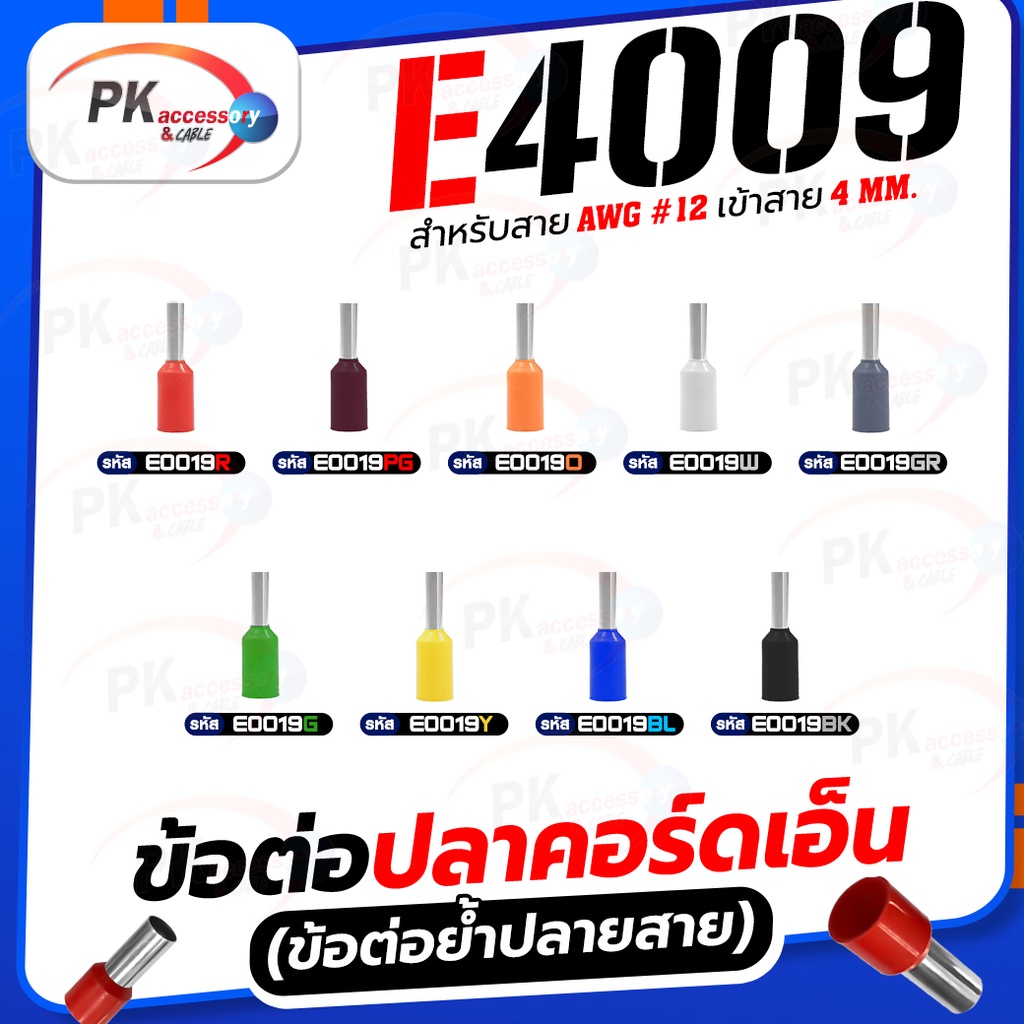 Tendon khớp cá (Khớp cuối dòng) E4009