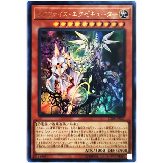 Metaphys Executor |JP| Ultra Rare