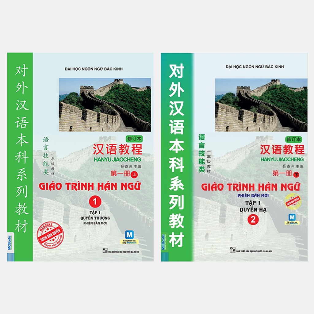 Sách - Combo Giáo Trình Hán Ngữ Tập 1 + Tập Viết Chữ Hán