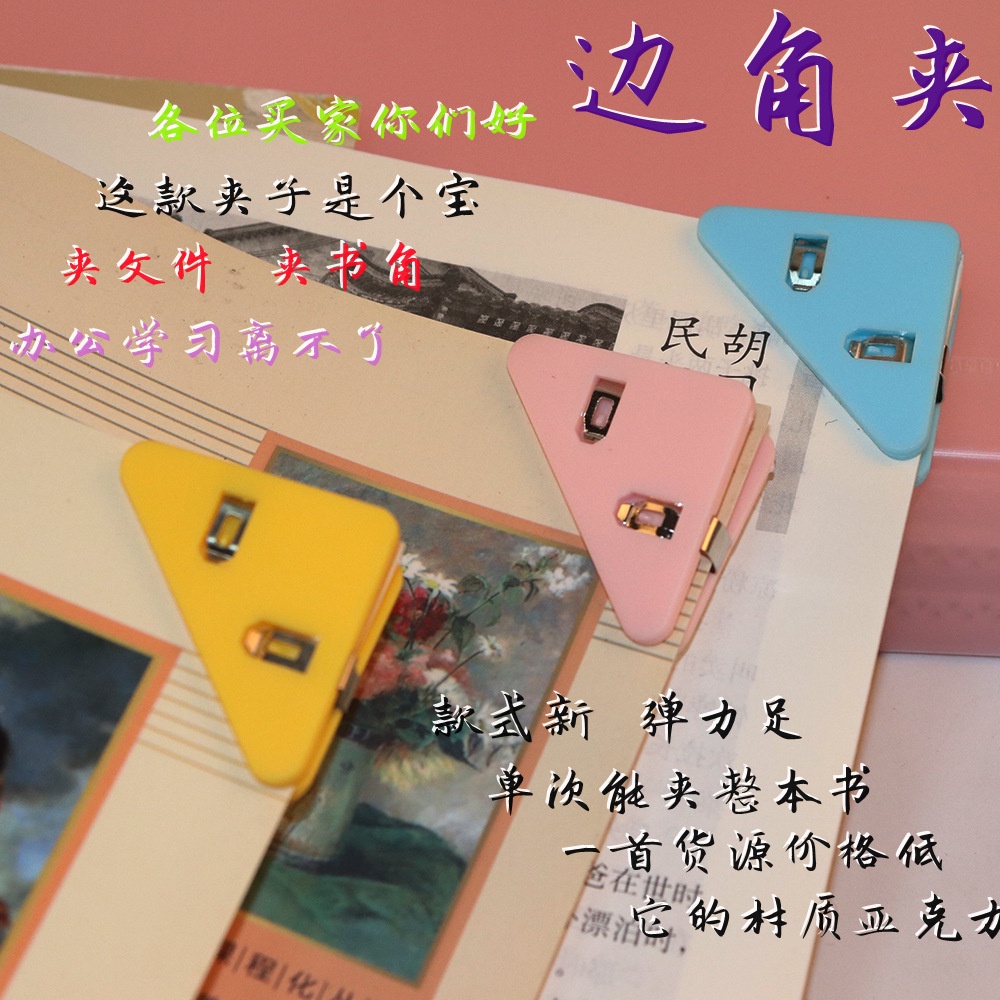 Kẹp giấy,kẹp góc chống cong hình tam giác bằng nhựa thiết kế dễ thương có nhiều màu xắc bắt mắt