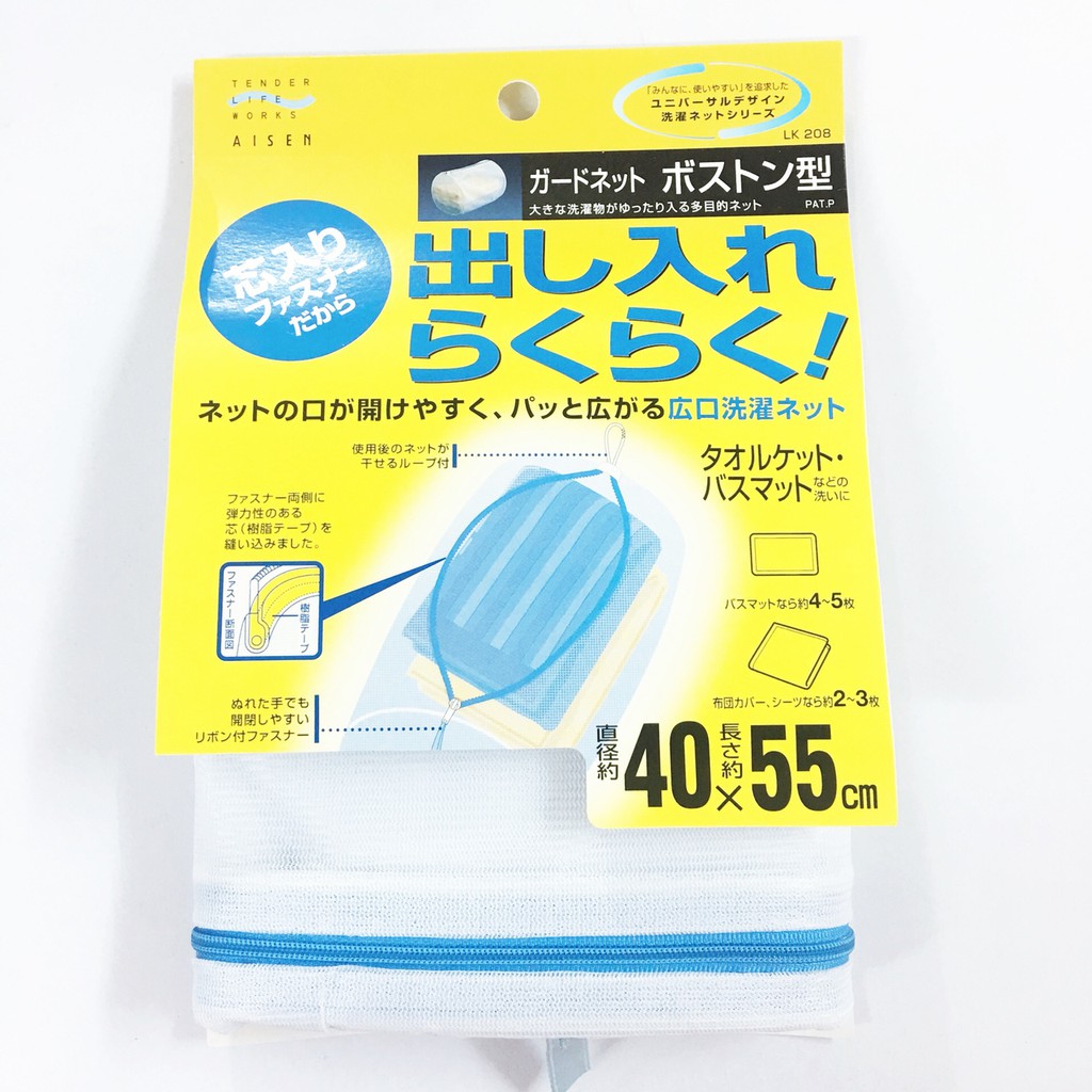 Lưới giặt đồ mịn bảo vệ Aisen Nhật Bản LK208 40x55cm hàng nhập khẩu