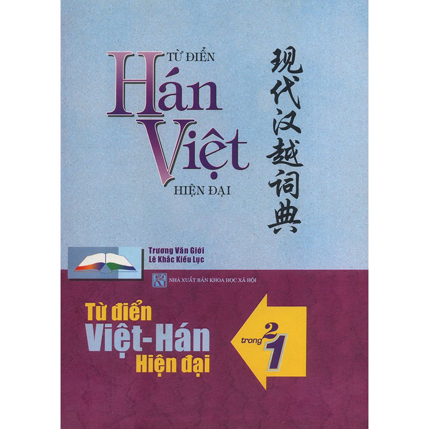 Sách - Từ điển Hán - Việt &amp; Việt - Hán 2 trong 1 (bìa cứng)