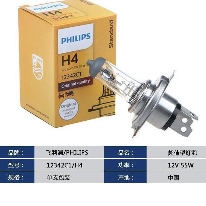 Bóng đèn philips H4 12v 60/55w chính hãng