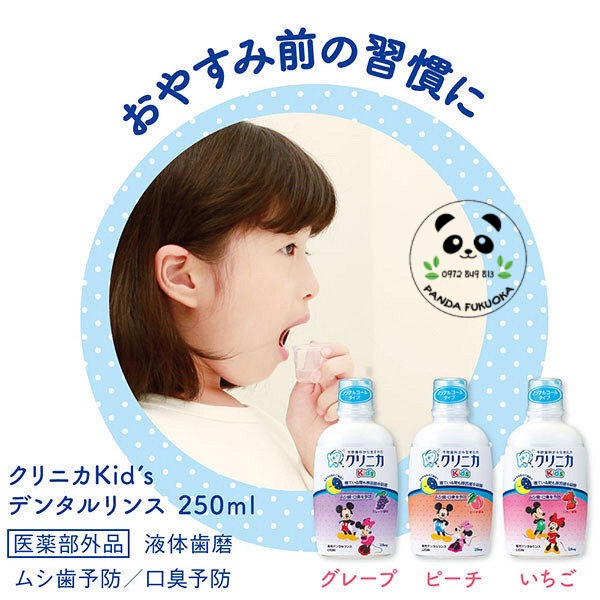 Nước Súc Miệng Cho Bé Lion Kurinika Kid's 250ml  Nước Súc Miệng Trẻ Em Lion Nhật Panda fukuoka Nước Xúc Miệng