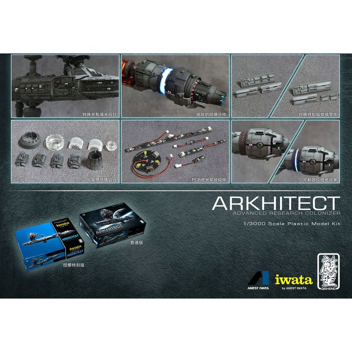 Mô hình lắp ráp ARKHITECT Airbrush Spaceship with LED IWATA