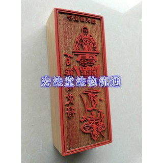 Trương Thiên Sư Bách giải tiêu tai phù (Khuôn phù gỗ đào)