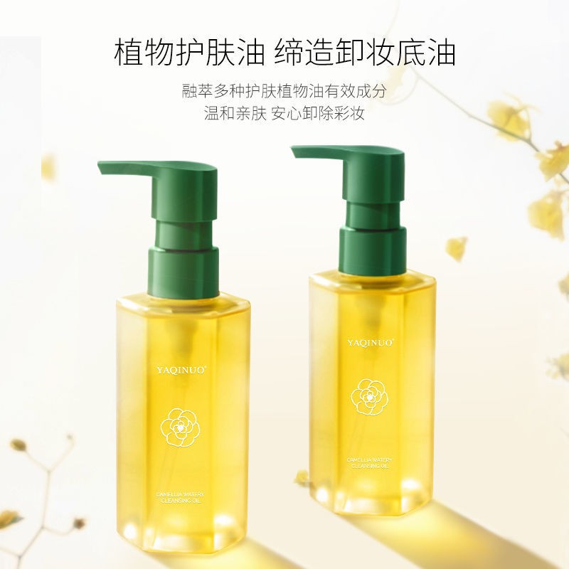 ❇Akino Camellia Water Sensitive Plant Cleansing Oil Muscle Face Deep Cream Eye and Lip Makeup Remover