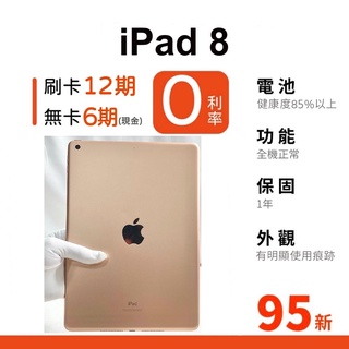 Image of iPad 8 二手 iPad 八代 32G 128G 8代 iPad 二手 iPad 8 iPad（第 8 代） 99新
