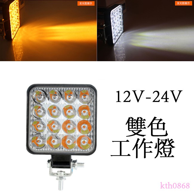 Đèn led 48W 12-24V Nhiều Màu Sắc Chuyên Dụng Cho Xe Hơi