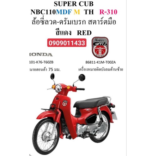 Tem bửng Super Cub 2021 Honda Thailand