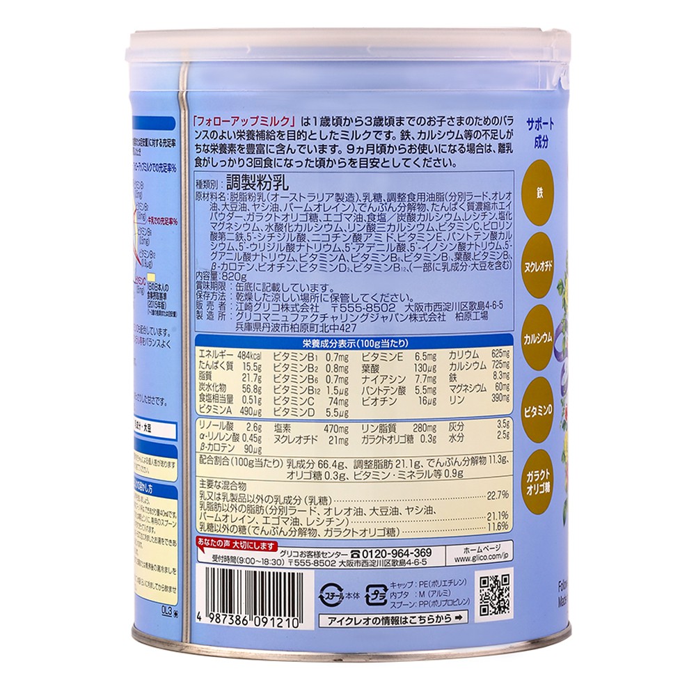 Sữa Glico Icreo số 1 820g nội địa Nhật Bản