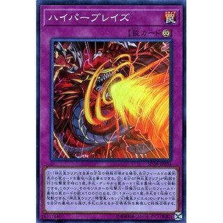 Lá bài thẻ bài Yugioh SD38-JP034 - Hyper Blaze - Super Rare