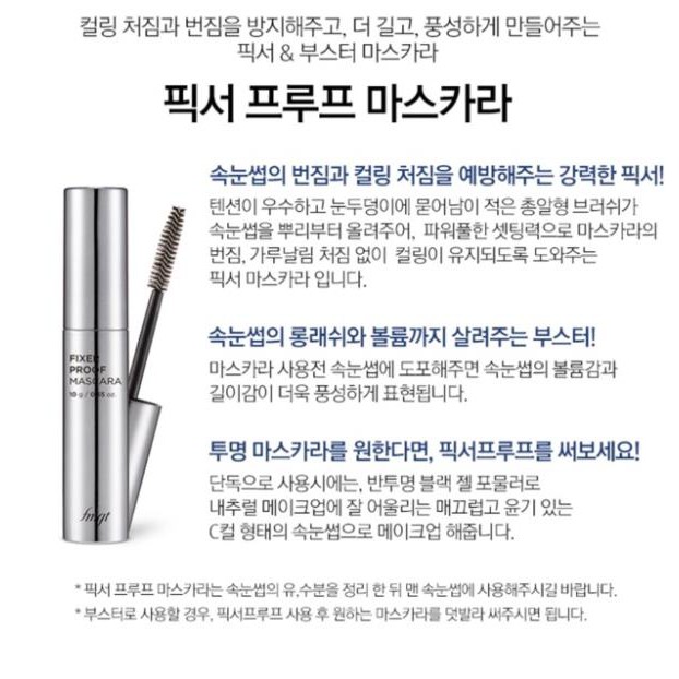 (AUTH) Mascara Dày Dai Cong MI fmgt FIXER PROOF The Face Shop | BigBuy360 - bigbuy360.vn