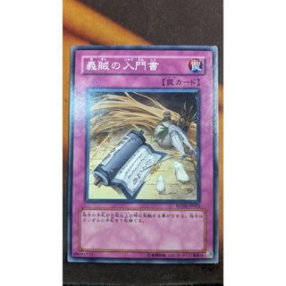 Fotb-jp053 introduction to gallantry - common