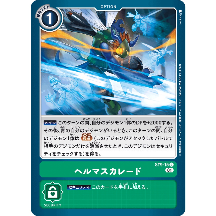 Lá bài thẻ bài Digimon Card Game Japan - Hell Masquerade - ST9-15 - Uncommon