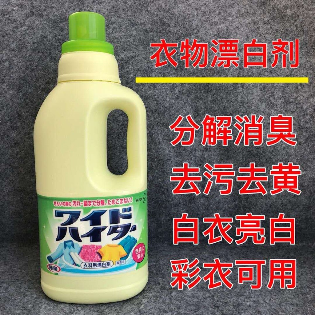 Nhật Bản Kao tẩy màu quần áo chất tẩy rửa khử trùng vi khuẩn tẩy trắng để bảo vệ quần áo màu có sẵn 1000ml