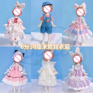 Quần Áo Búp Bê 30cm, (Không Bao Gồm Búp Bê)