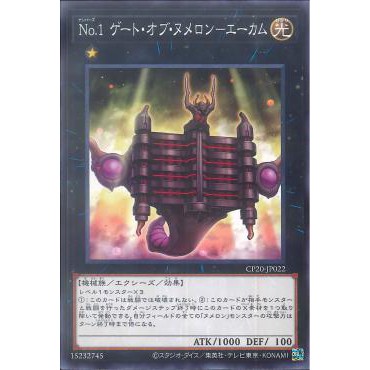 [ Zare Yugioh ] Lá bài thẻ bài CP20-JP022 - Number 1: Numeron Gate Ekam