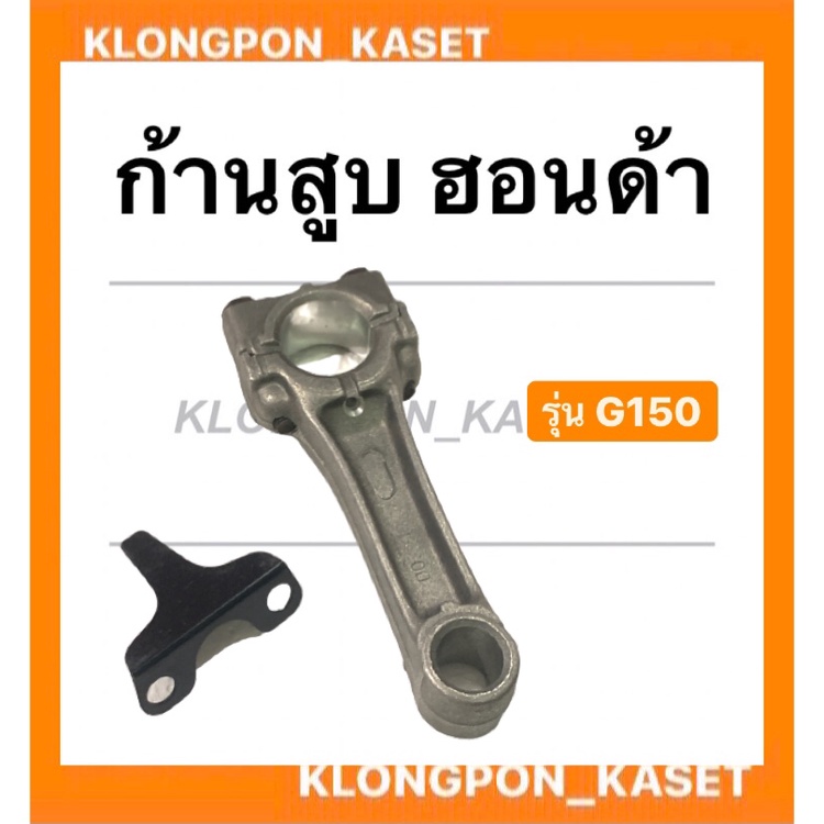 Thanh xi lanh Honda Model G150 Size STD 010 020 030 040 0.50 060 G150