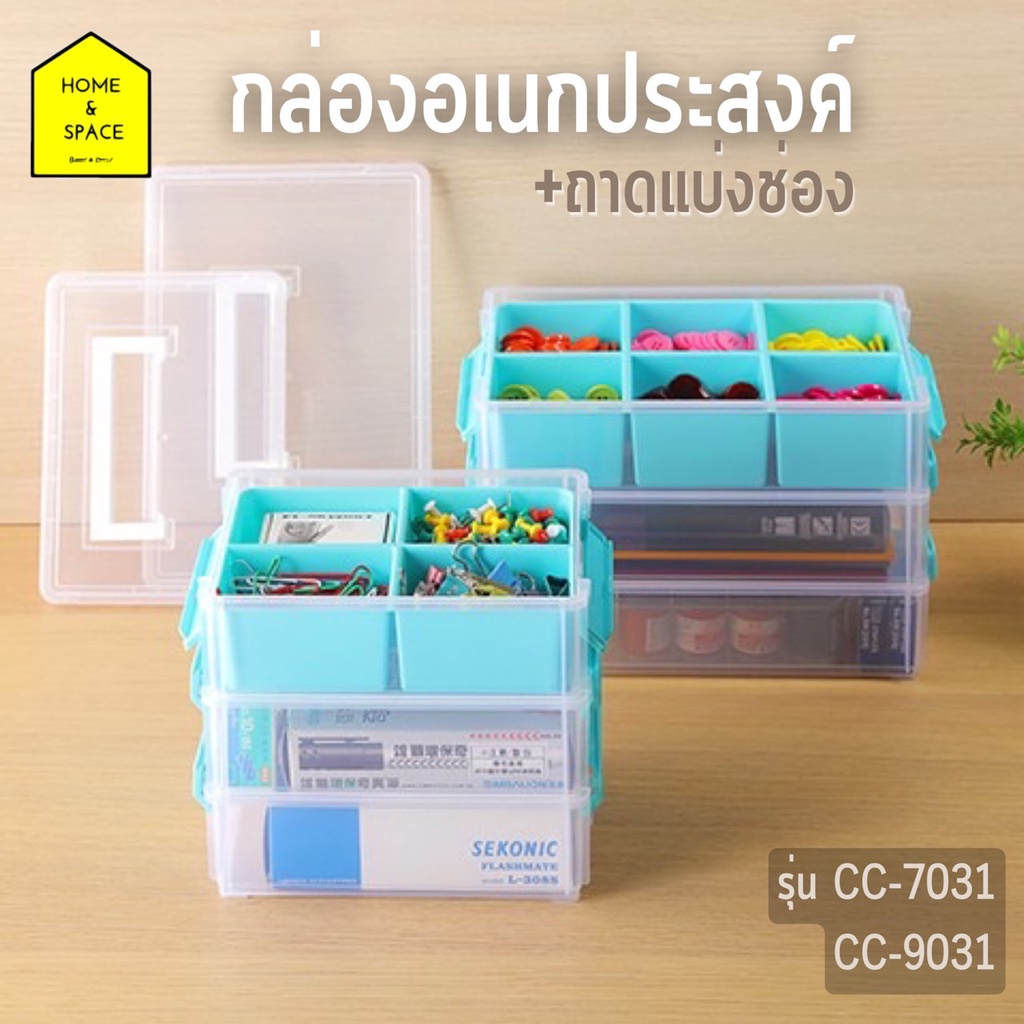 Hộp Đa Năng Có Tay Cầm Dụng Cụ 3 Lớp Có Khay Chia KEYWAY Model CC-7031 CC-9031