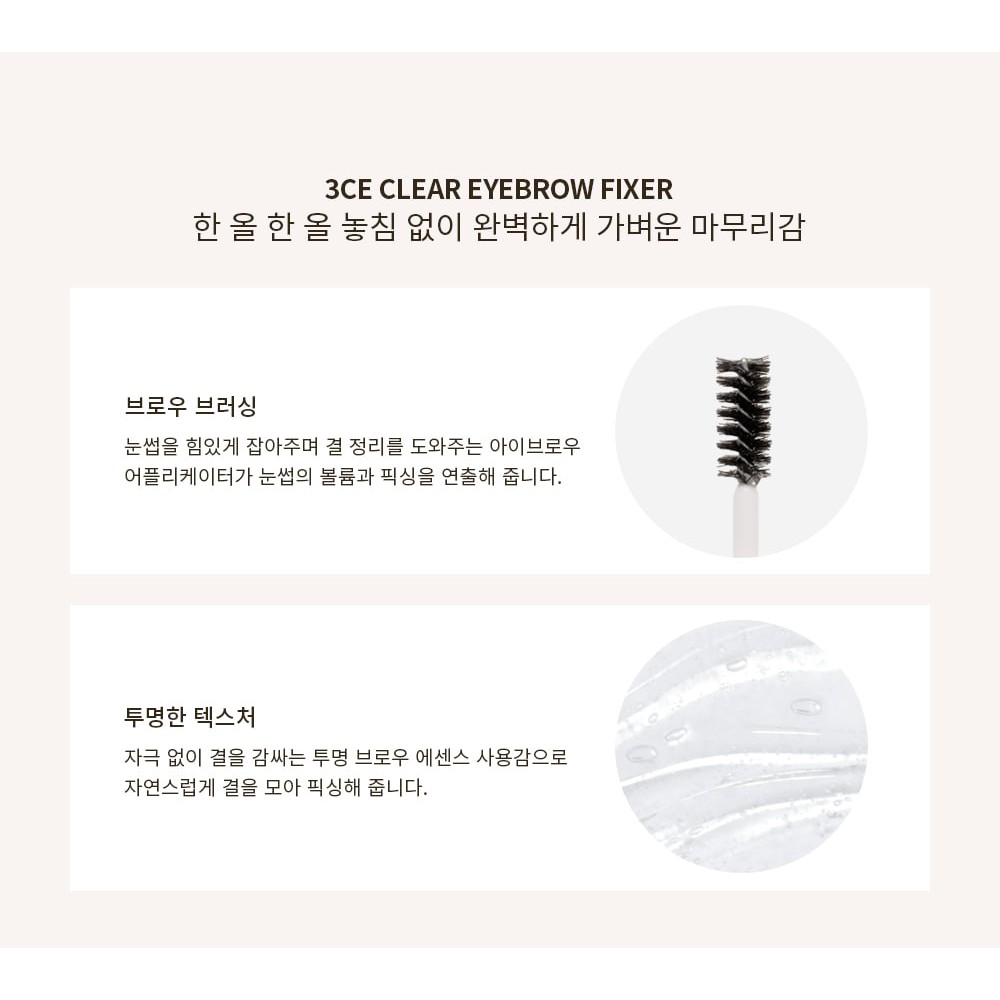 Mascara Định Hình Chân Mày 3CE Stylenanda Clear Eyebrow Fixer  - NEW 2020 | BigBuy360 - bigbuy360.vn