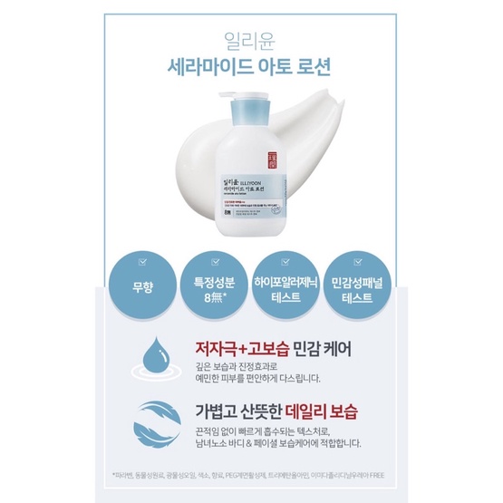Dưỡng thể illiyoon Hàn Quốc. illiyoon cấp ẩm cho da 350ml 로션 일리윤