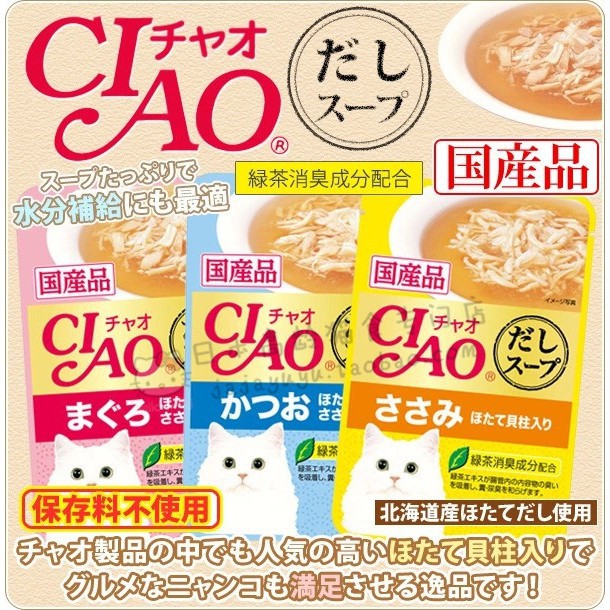 Pate Ciao Cho mèo dạng Súp - Gói 40g