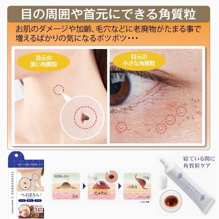 Gel Tẩy Mụn thịt, Thịt dư Từ thảo dược Tsubuporon Night Patch 20g - Japan | BigBuy360 - bigbuy360.vn