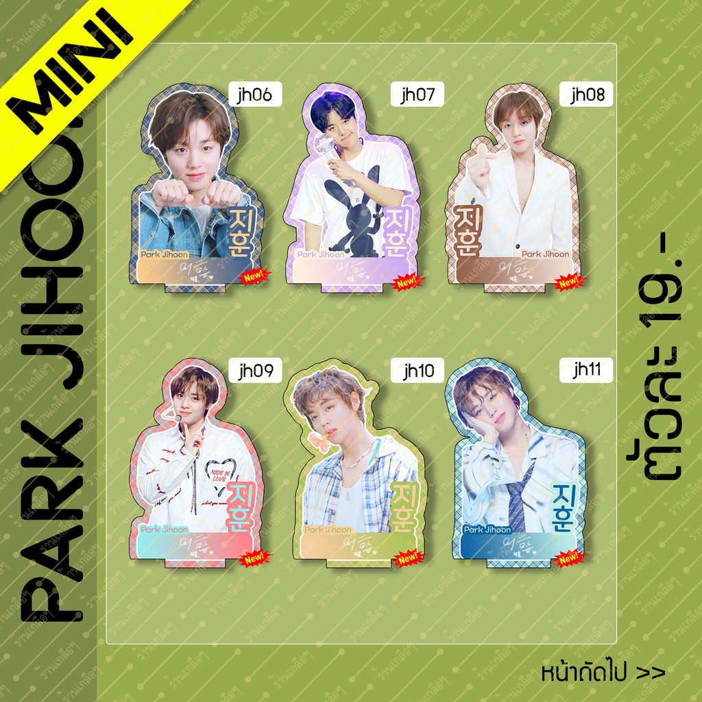[MINI] Standy Park Jihoon Size 8-9 cm.