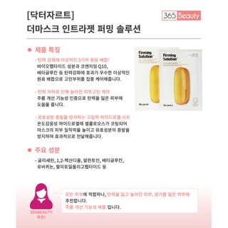 Mặt nạ Dr.Jart + Dermask Intrajet Firming Solution (SET 5 miếng)