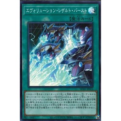 Thẻ bài Yugioh - OCG - Evolution Resert Burst / HC01-JP013_SUPER'