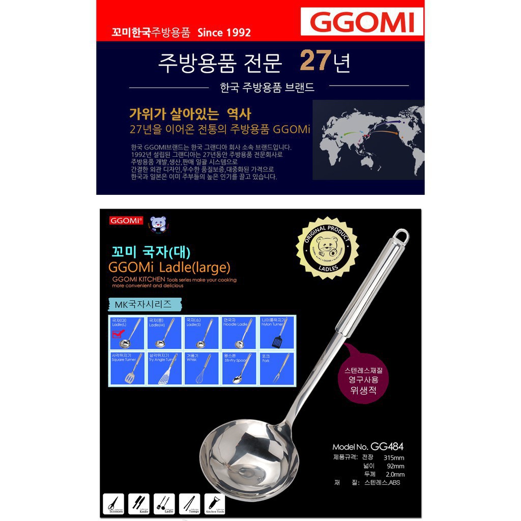 GG484 - Muôi nhà bếp Hàn Quốc (L)