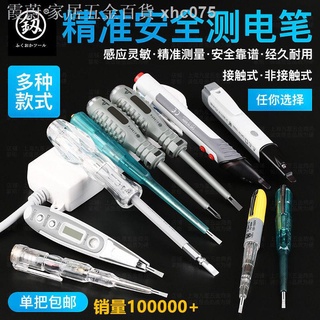 ✠◆bút thử điện đa năng độ chính xác cao nhập khẩu nhật bản
