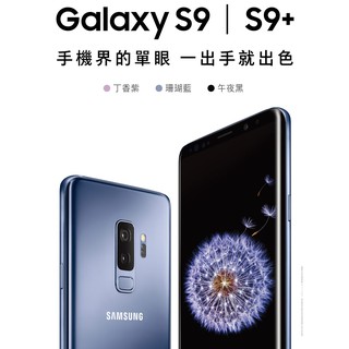 Image of 免運/保固1年/簡配/好禮三選一 三星 Galaxy S9 八核/5.8吋/64G/4G/1200萬/另有賣S9+