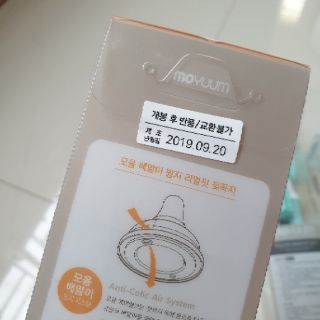 Bình sữa MOYUUM 270ml Hàn Quốc