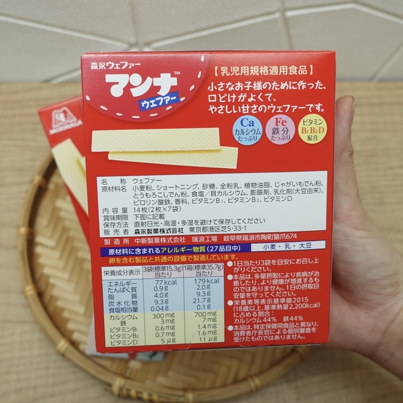 Bánh Xốp Morinaga, Bánh Ăn Dặm Nhật Cho Bé Từ 9 Tháng [08/2023]