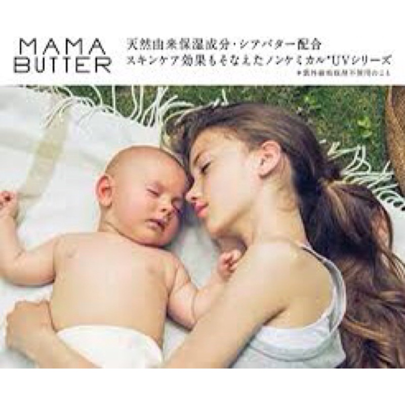 Kem chống nắng Hữu Cơ MAMA BUTTER cho Mẹ và Bé