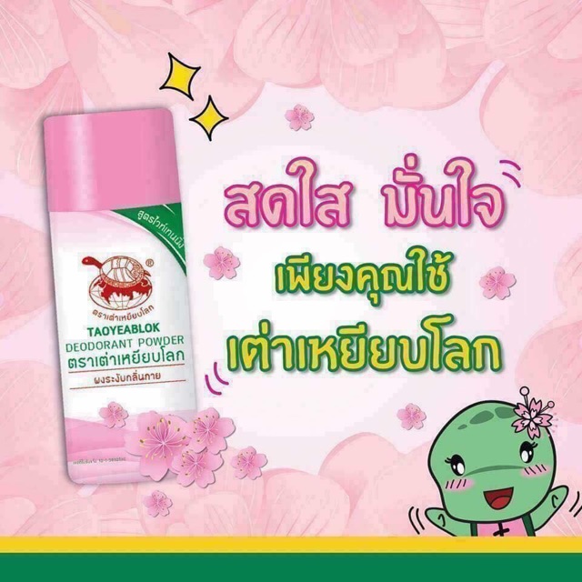 Phấn nách CON RÙA thần thánh