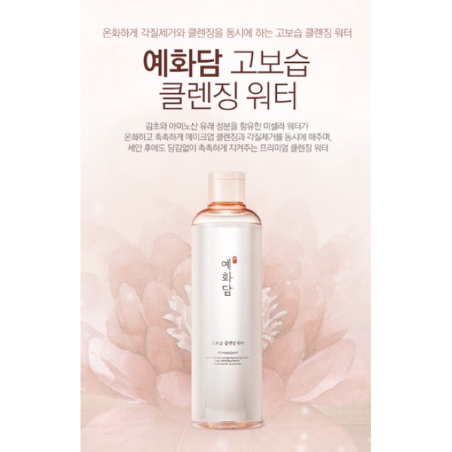 Nước tẩy trang dưỡng ẩm sạch sâu dịu nhẹ cho da nhạy cẩm The Face Shop Yehwadam Deep Moisturizing Cleansing Water 300ml