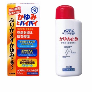 ⛑THUỐC BÔI TRỊ VẾT MUỖI ĐỐT, CÔN TRÙNG MENTAMU DÀNH CHO NGƯỜI LỚN OMI made in Japan
