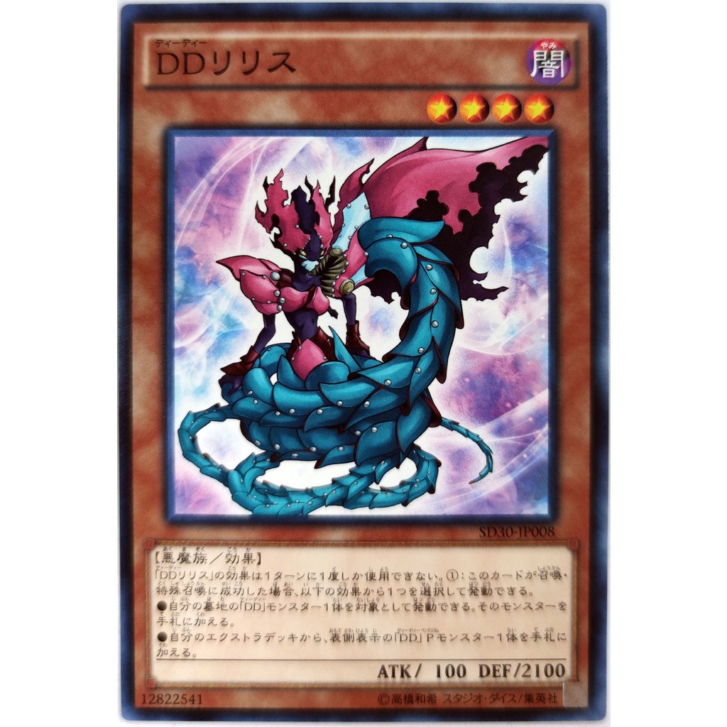 [Thẻ Yugioh] D/D Lilith |JP| Common