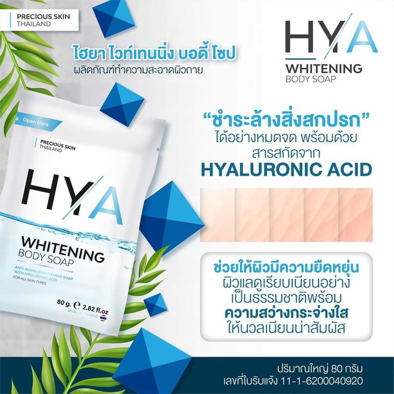 XÀ PHÒNG HYA WHITENING BODY DƯỠNG TRẮNG DA, CHỐNG LÃO HÓA 80G THÁI LAN CHÍNH HÃNG - 9094