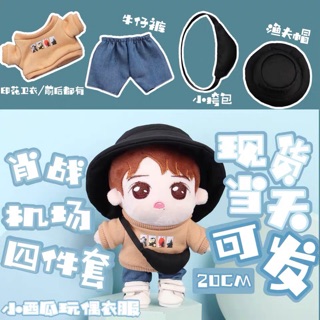 Set đồ cho doll 20cm( giống Tiêu Chiến)