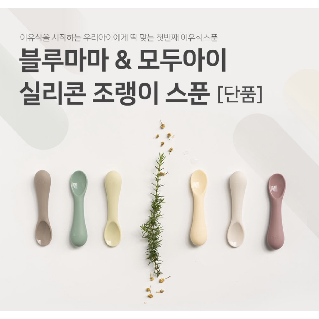 [CHÍNH HÃNG HÀN QUỐC] Thìa ăn dặm silicone cao cấp Bluemama Modui