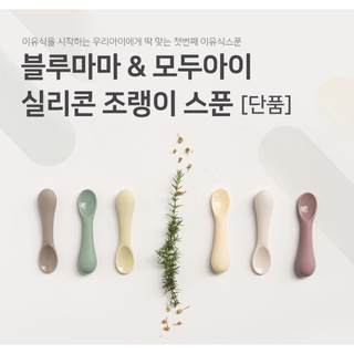 Thìa ăn dặm silicone cao cấp Bluemama Modui