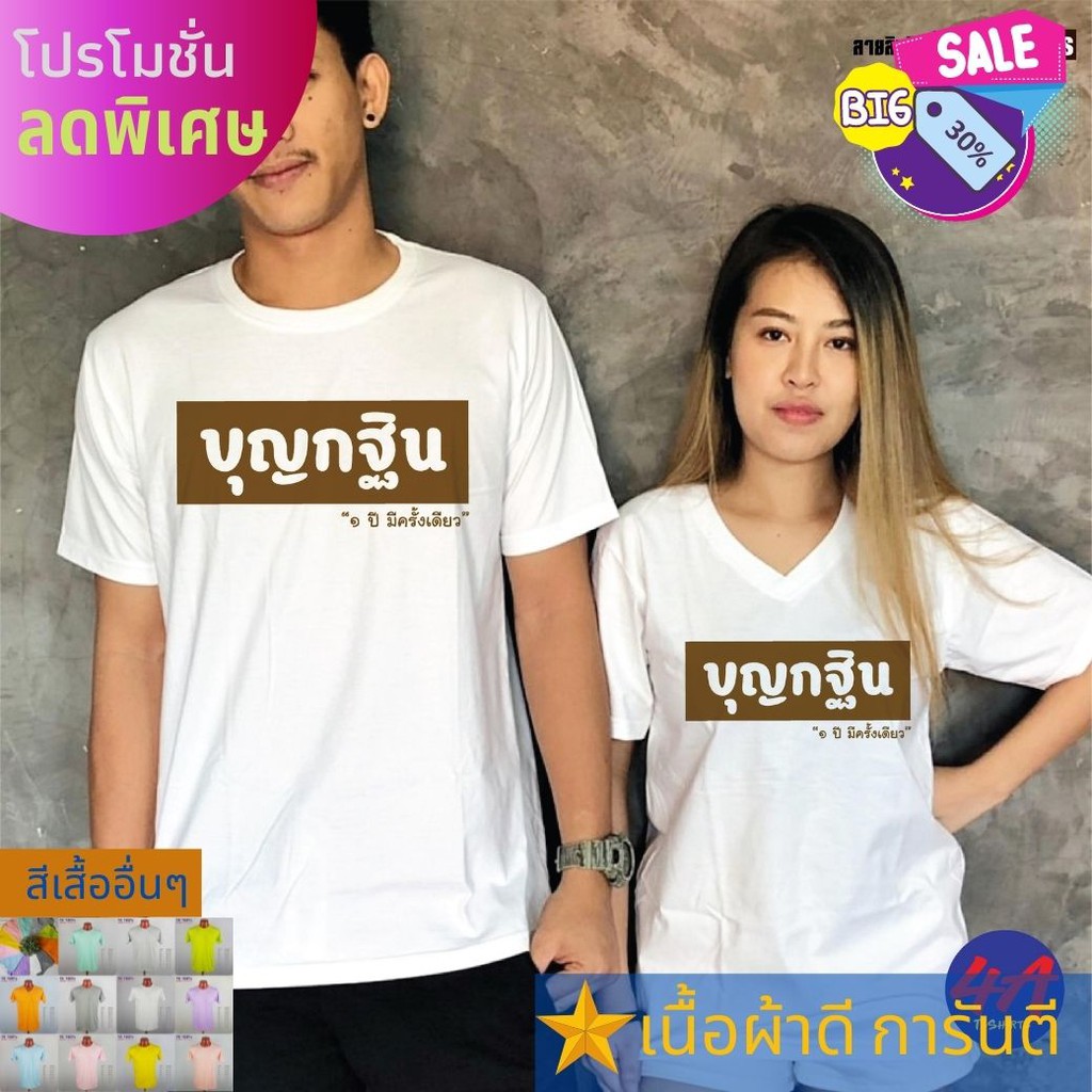 Áo thun Boon Kathin Merit-Making Work Family Line Mặc để làm công đức Đi ra ngoài Giao hàng nhanh Hà