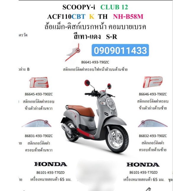 Tem Scoopy Club12 2019 màu Bạc nhám