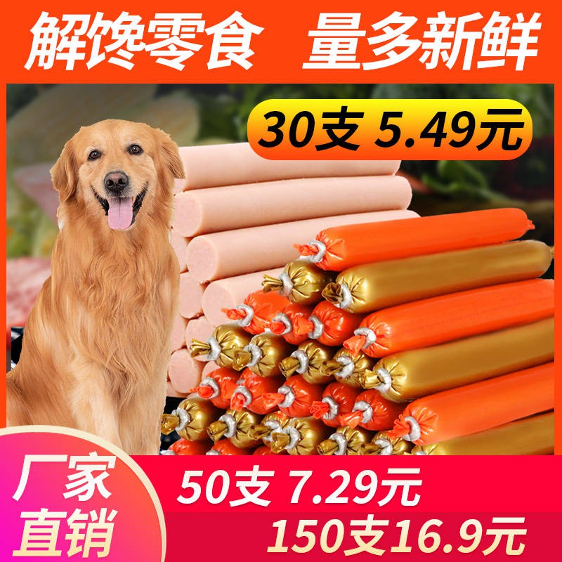 Dog Ham Xúc xích Đồ ăn nhẹ Bán buôn Bổ sung Canxi Đào tạo Chó Phần thưởng Chó Thực phẩm Cat Mi Summer 30 Gói quà 200
